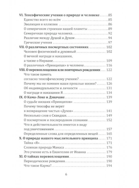 Ключ к теософии. Блаватская Е.П.