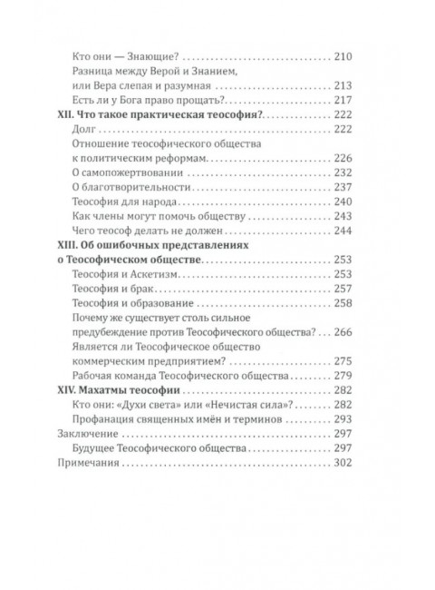 Ключ к теософии. Блаватская Е.П.