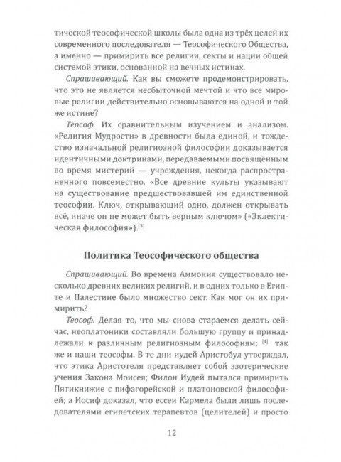 Ключ к теософии. Блаватская Е.П.