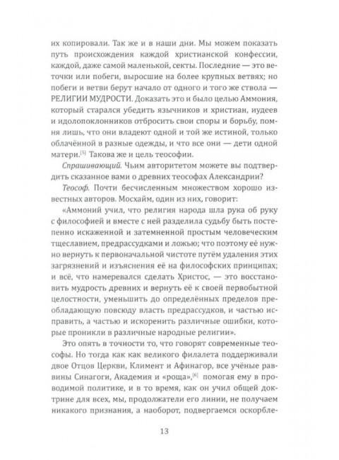 Ключ к теософии. Блаватская Е.П.