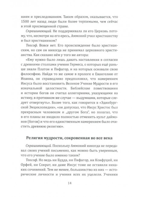 Ключ к теософии. Блаватская Е.П.