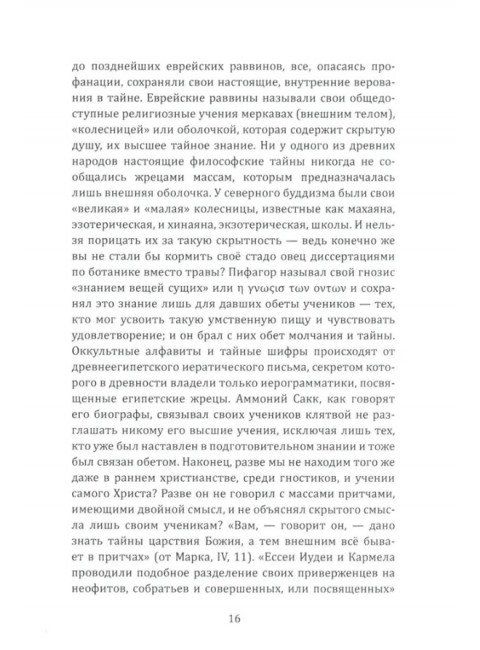 Ключ к теософии. Блаватская Е.П.