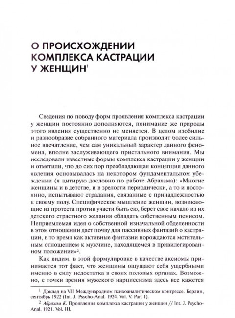 Психология женщины. Хорни К.