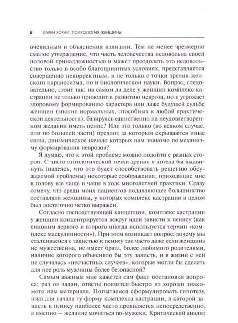 Психология женщины. Хорни К.