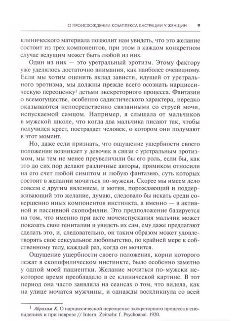 Психология женщины. Хорни К.
