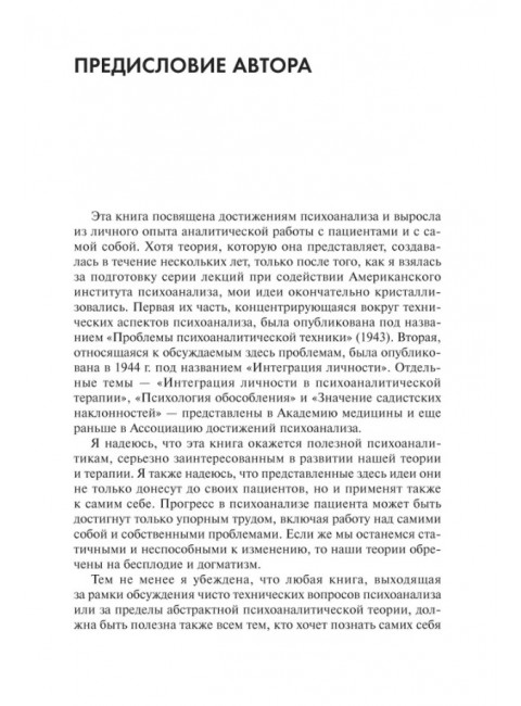 Наши внутренние конфликты. Хорни К.