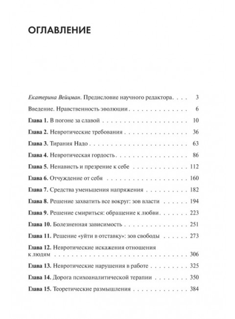 Невроз и личностный рост. Борьба за самореализацию. Хорни К