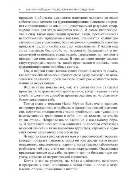 Невроз и личностный рост. Борьба за самореализацию. Хорни К