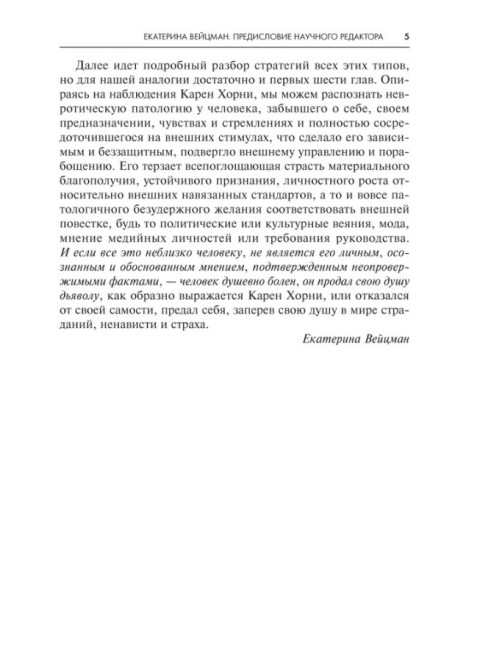 Невроз и личностный рост. Борьба за самореализацию. Хорни К