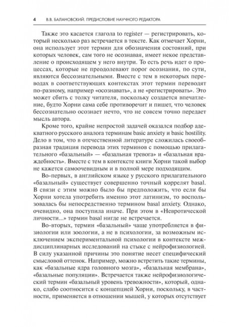 Невротическая личность нашего времени. Хорни К.