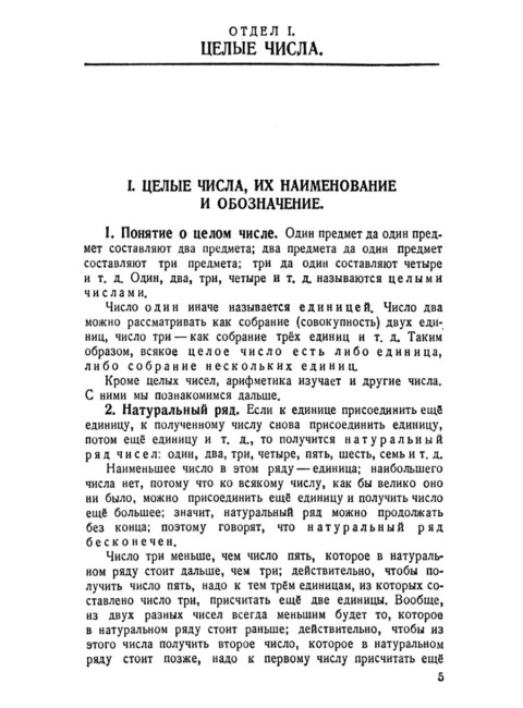 Арифметика. Учебник для 5-го класса средней школы. 1947 год. Киселёв А.П.