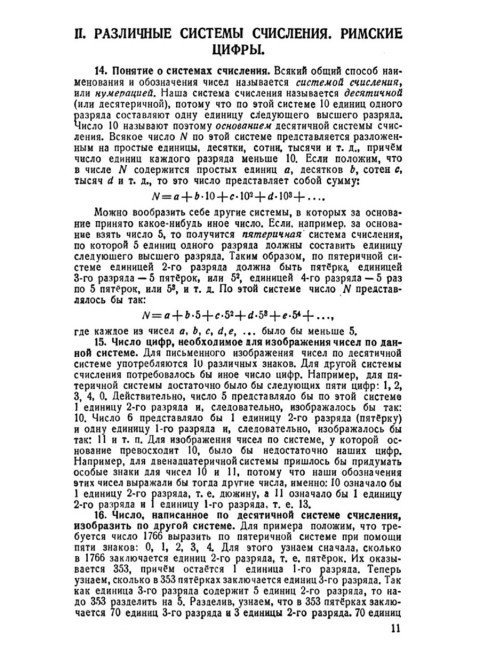 Арифметика. Учебник для 5-го класса средней школы. 1947 год. Киселёв А.П.