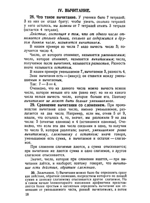 Арифметика. Учебник для 5-го класса средней школы. 1947 год. Киселёв А.П.