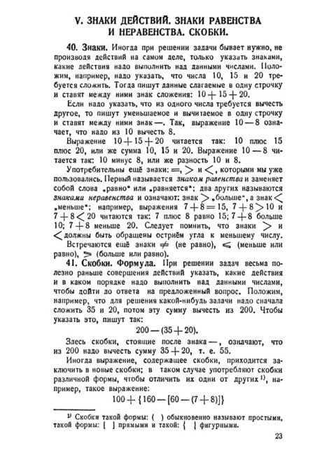 Арифметика. Учебник для 5-го класса средней школы. 1947 год. Киселёв А.П.