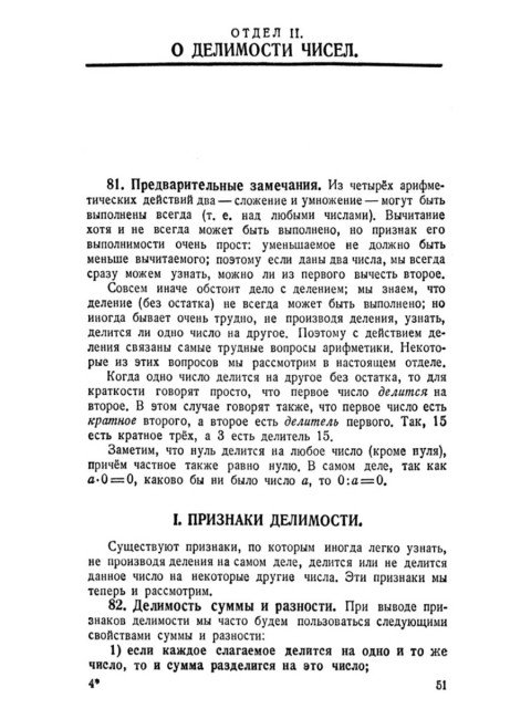 Арифметика. Учебник для 5-го класса средней школы. 1947 год. Киселёв А.П.