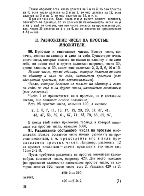 Арифметика. Учебник для 5-го класса средней школы. 1947 год. Киселёв А.П.