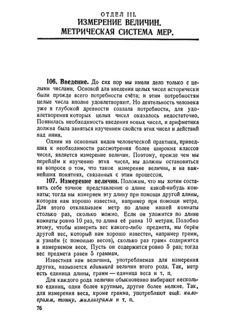Арифметика. Учебник для 5-го класса средней школы. 1947 год. Киселёв А.П.