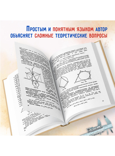 Геометрия для 6-9 классов. Часть 1. Планиметрия. 1962 год. Киселёв А.П.