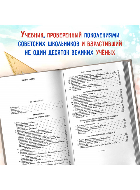 Геометрия для 6-9 классов. Часть 1. Планиметрия. 1962 год. Киселёв А.П.