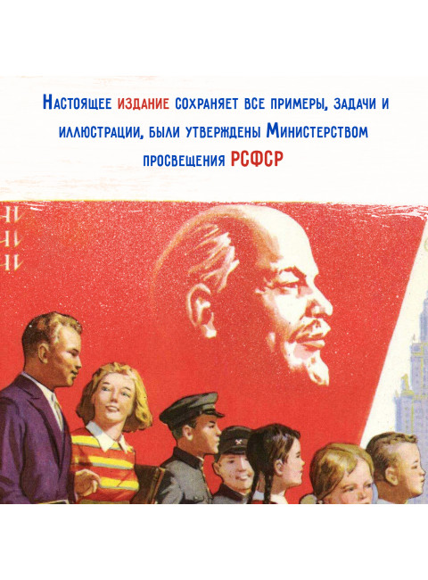 Геометрия для 6-9 классов. Часть 1. Планиметрия. 1962 год. Киселёв А.П.
