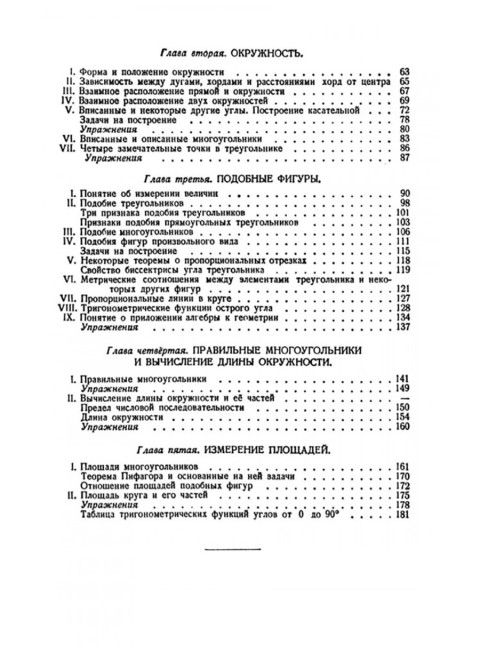 Геометрия для 6-9 классов. Часть 1. Планиметрия. 1962 год. Киселёв А.П.