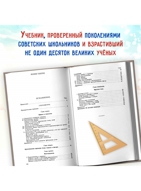 Геометрия для 9-10 классов. Часть 2. Стереометрия. 1953 год. Киселёв А.П.