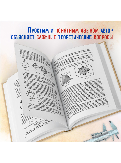 Геометрия для 9-10 классов. Часть 2. Стереометрия. 1953 год. Киселёв А.П.
