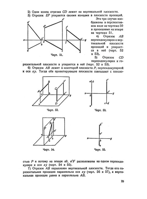 Геометрия для 9-10 классов. Часть 2. Стереометрия. 1953 год. Киселёв А.П.