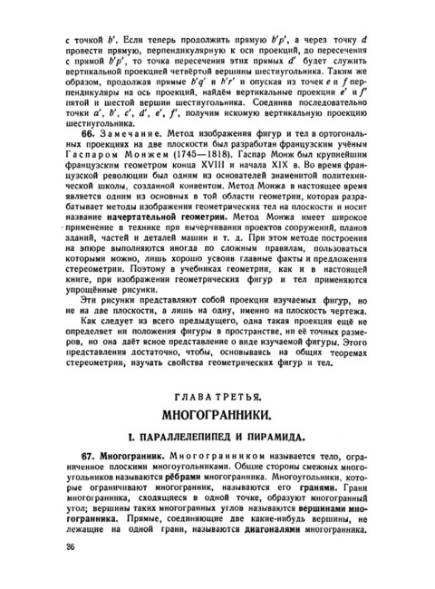 Геометрия для 9-10 классов. Часть 2. Стереометрия. 1953 год. Киселёв А.П.
