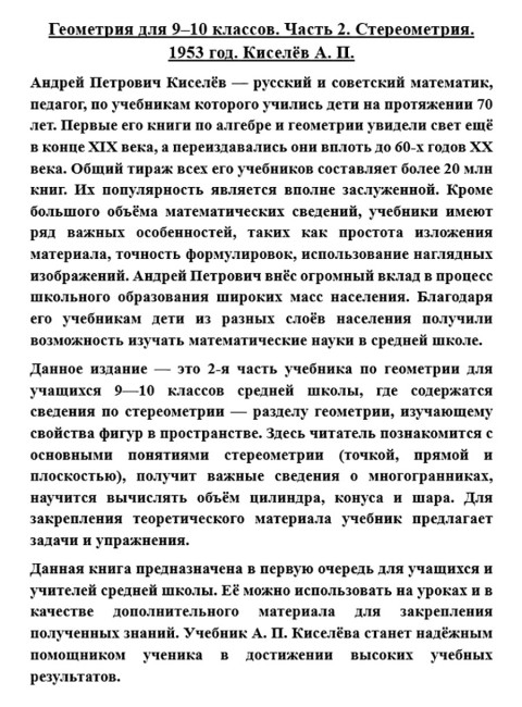 Геометрия для 9-10 классов. Часть 2. Стереометрия. 1953 год. Киселёв А.П.