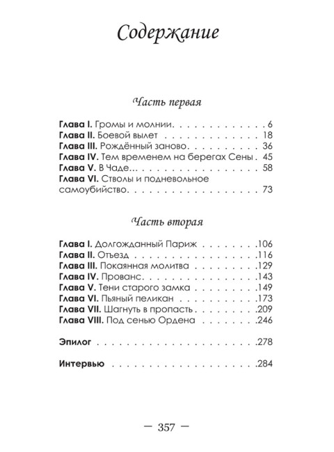 Исповедь разведчика. Дорога домой. Артамонов А.Г.