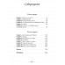 Исповедь разведчика. Дорога домой. Артамонов А.Г.