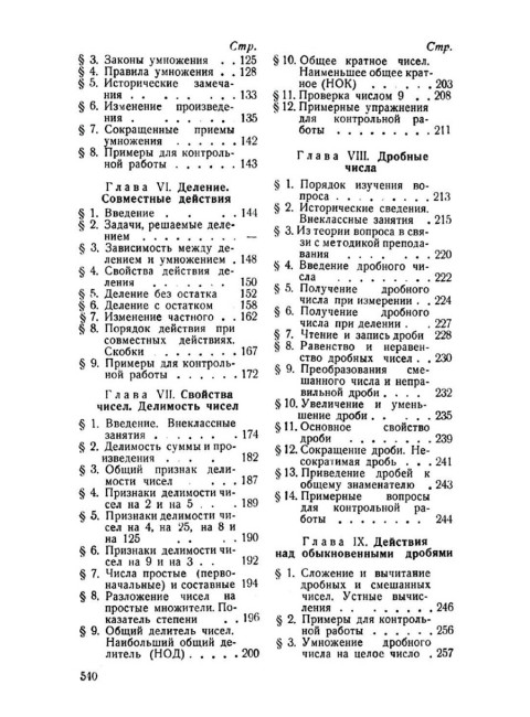 Методика арифметики для учителей средней школы. 1955 год. Березанская Е.С.