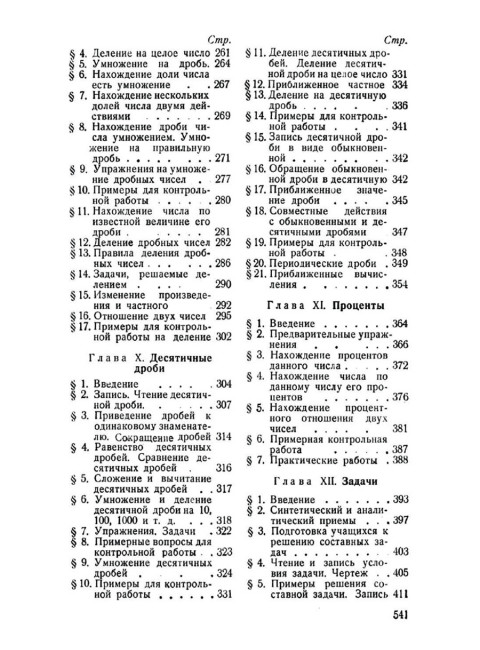 Методика арифметики для учителей средней школы. 1955 год. Березанская Е.С.