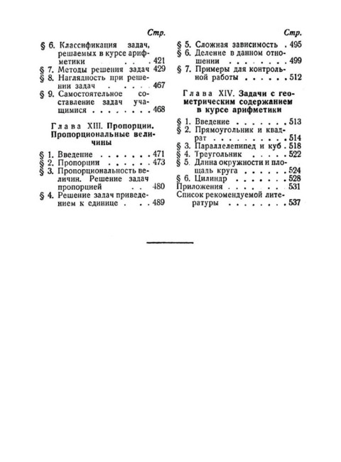Методика арифметики для учителей средней школы. 1955 год. Березанская Е.С.