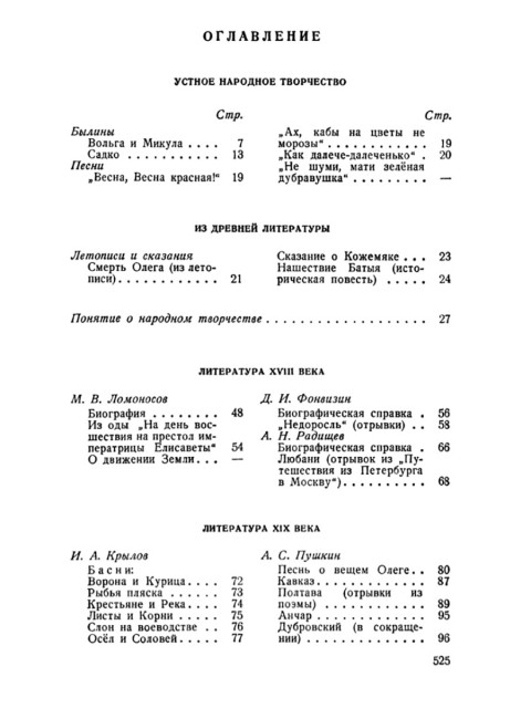 Родная литература. Хрестоматия для 6 кл. 1954 год. Толстов А.С., Шевченко П.А., Цветаев В.П.