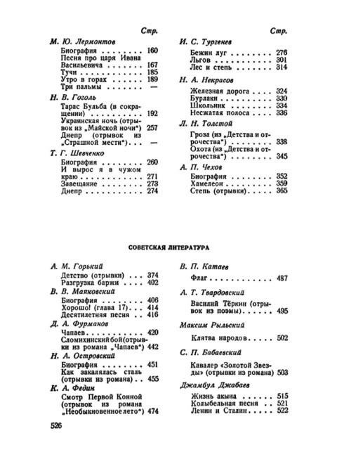 Родная литература. Хрестоматия для 6 кл. 1954 год. Толстов А.С., Шевченко П.А., Цветаев В.П.