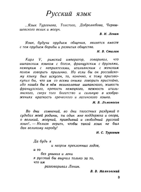 Родная литература. Хрестоматия для 6 кл. 1954 год. Толстов А.С., Шевченко П.А., Цветаев В.П.