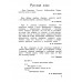 Родная литература. Хрестоматия для 6 кл. 1954 год. Толстов А.С., Шевченко П.А., Цветаев В.П.