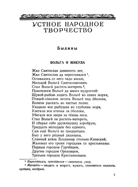 Родная литература. Хрестоматия для 6 кл. 1954 год. Толстов А.С., Шевченко П.А., Цветаев В.П.