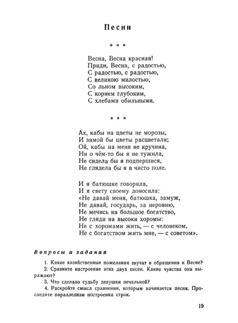 Родная литература. Хрестоматия для 6 кл. 1954 год. Толстов А.С., Шевченко П.А., Цветаев В.П.