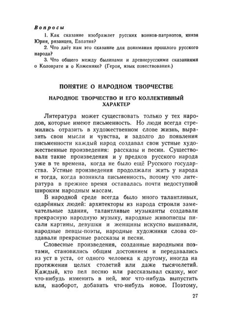 Родная литература. Хрестоматия для 6 кл. 1954 год. Толстов А.С., Шевченко П.А., Цветаев В.П.