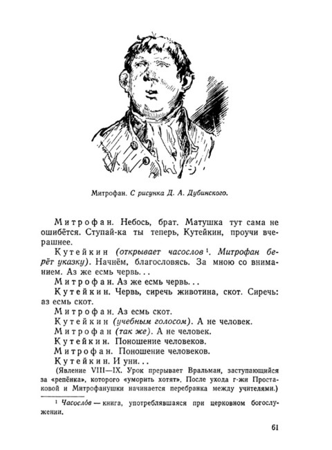 Родная литература. Хрестоматия для 6 кл. 1954 год. Толстов А.С., Шевченко П.А., Цветаев В.П.