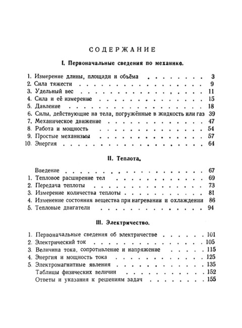 Сборник вопросов и задач по физике для 6 и 7 классов. Золотов В.А.