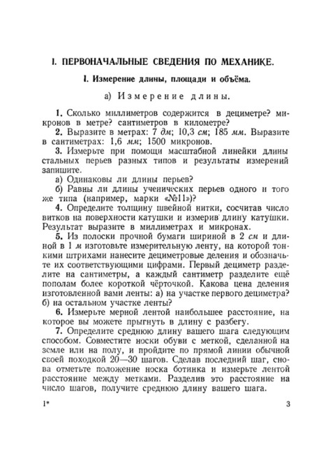 Сборник вопросов и задач по физике для 6 и 7 классов. Золотов В.А.
