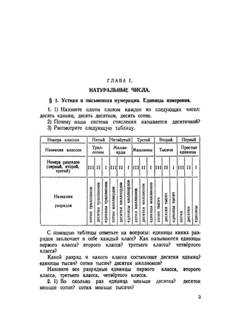 Сборник задач и упражнений по арифметике для 5—6 классов. (к учебнику арифметики Киселёва А.П.). Пономарев С.А., Сырнев Н.И.