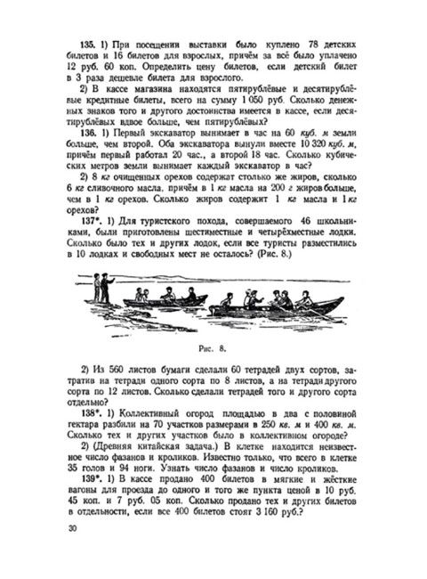 Сборник задач и упражнений по арифметике для 5—6 классов. (к учебнику арифметики Киселёва А.П.). Пономарев С.А., Сырнев Н.И.