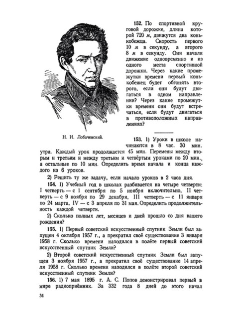 Сборник задач и упражнений по арифметике для 5—6 классов. (к учебнику арифметики Киселёва А.П.). Пономарев С.А., Сырнев Н.И.