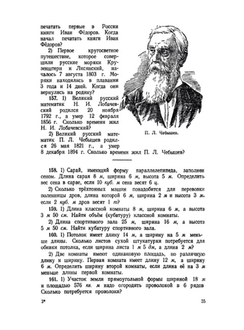 Сборник задач и упражнений по арифметике для 5—6 классов. (к учебнику арифметики Киселёва А.П.). Пономарев С.А., Сырнев Н.И.