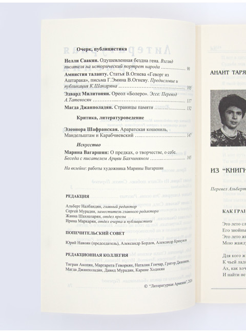 Литературная Армения №1 2024. Налбандян А.